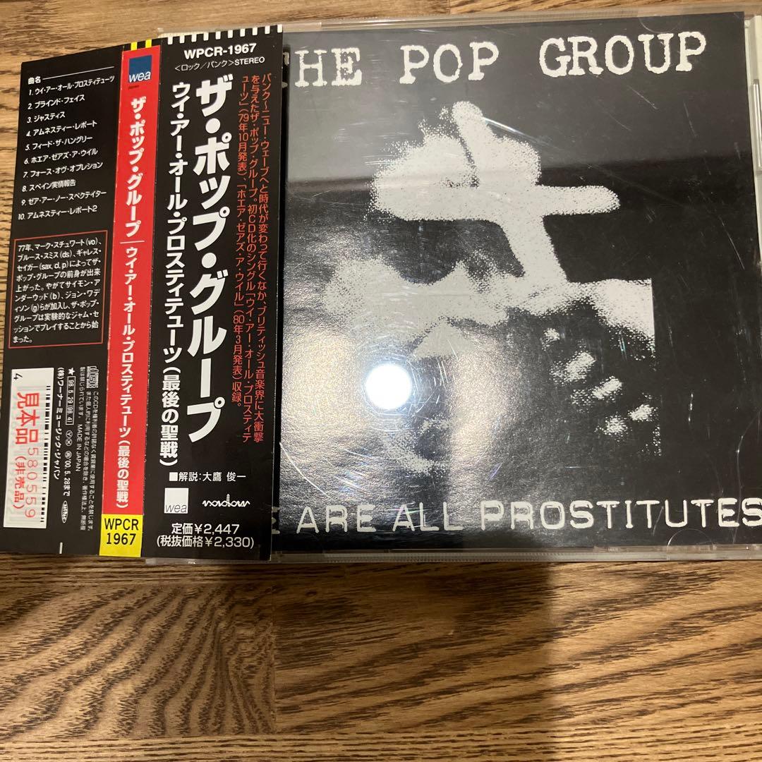 【匿名配送】The Pop Group CD まとめ売り