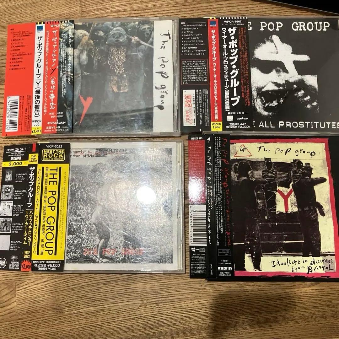 【匿名配送】The Pop Group CD まとめ売り