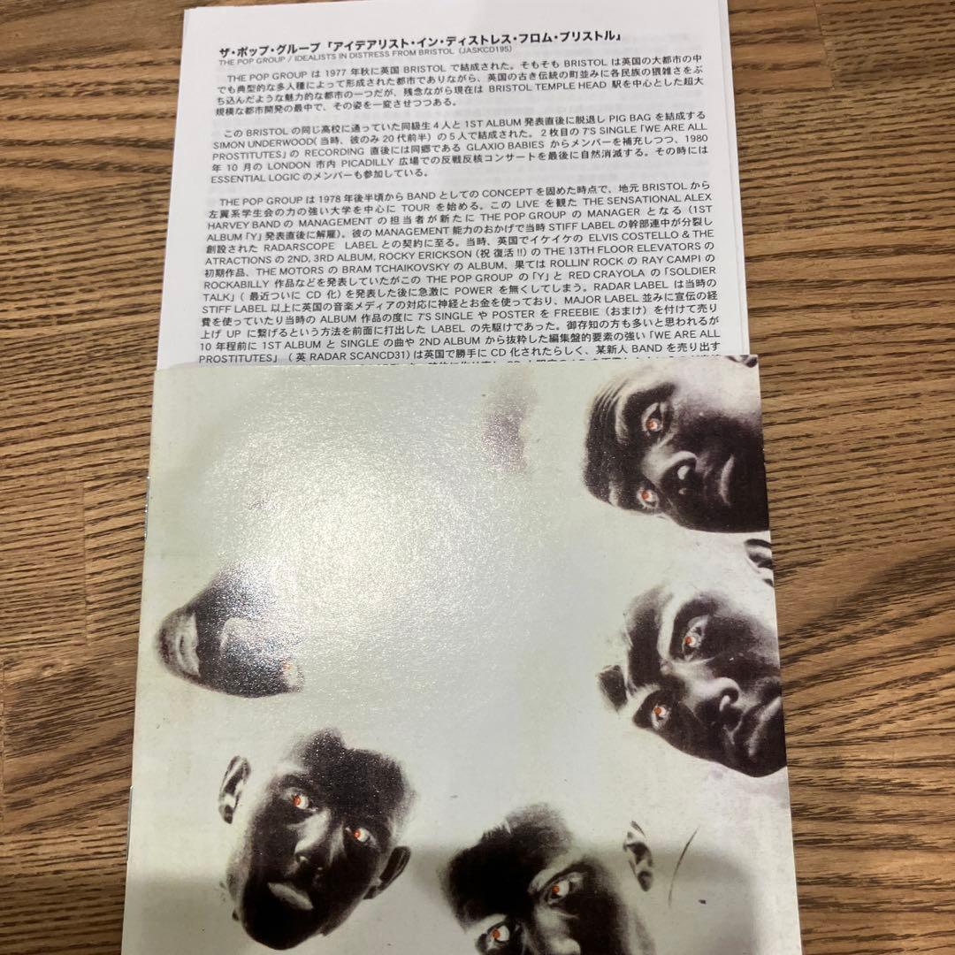 【匿名配送】The Pop Group CD まとめ売り