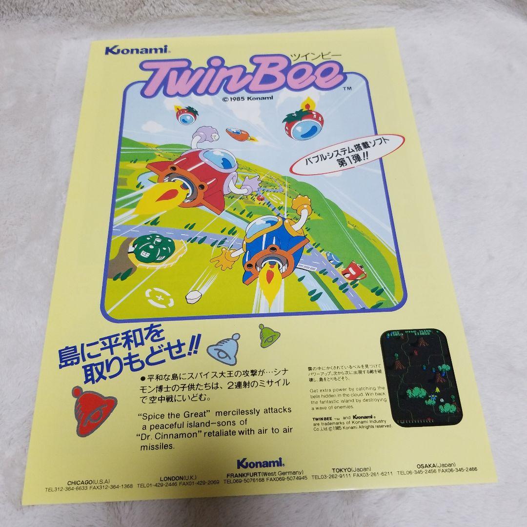 Konami Twin Bee アーケードゲーム パンフレット チラシ