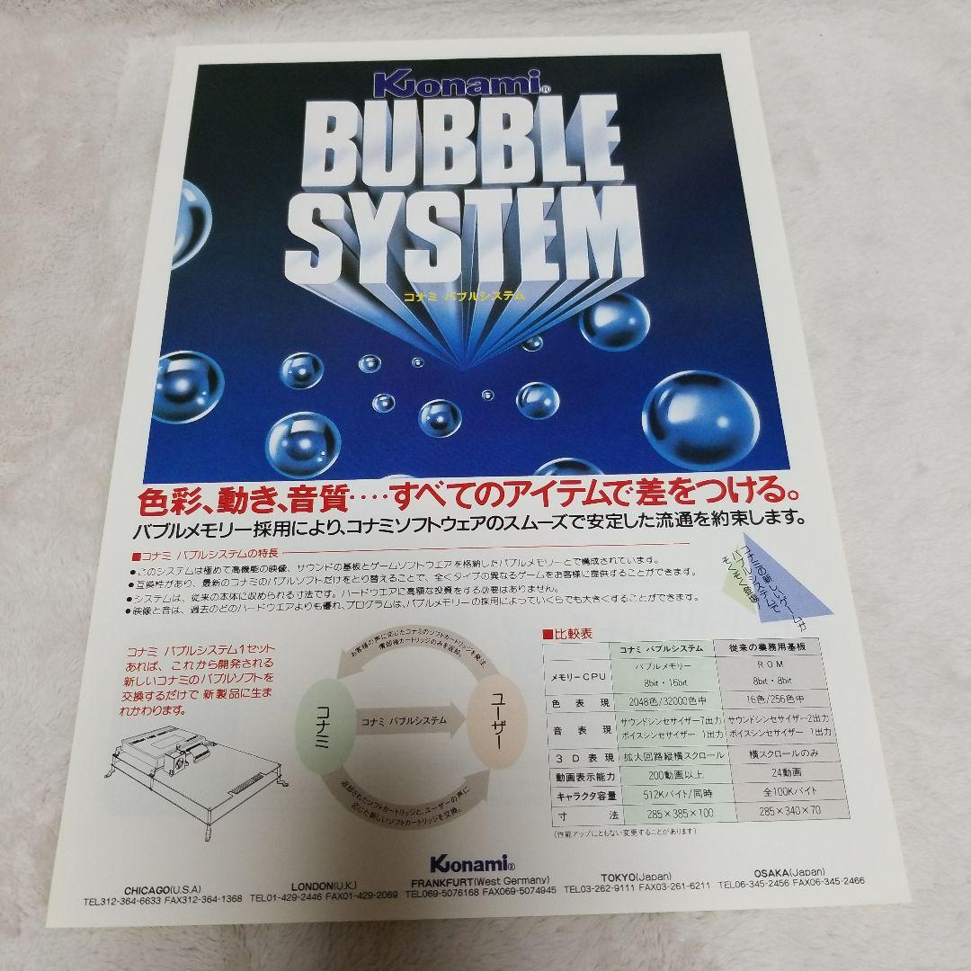 Konami Twin Bee アーケードゲーム パンフレット チラシ