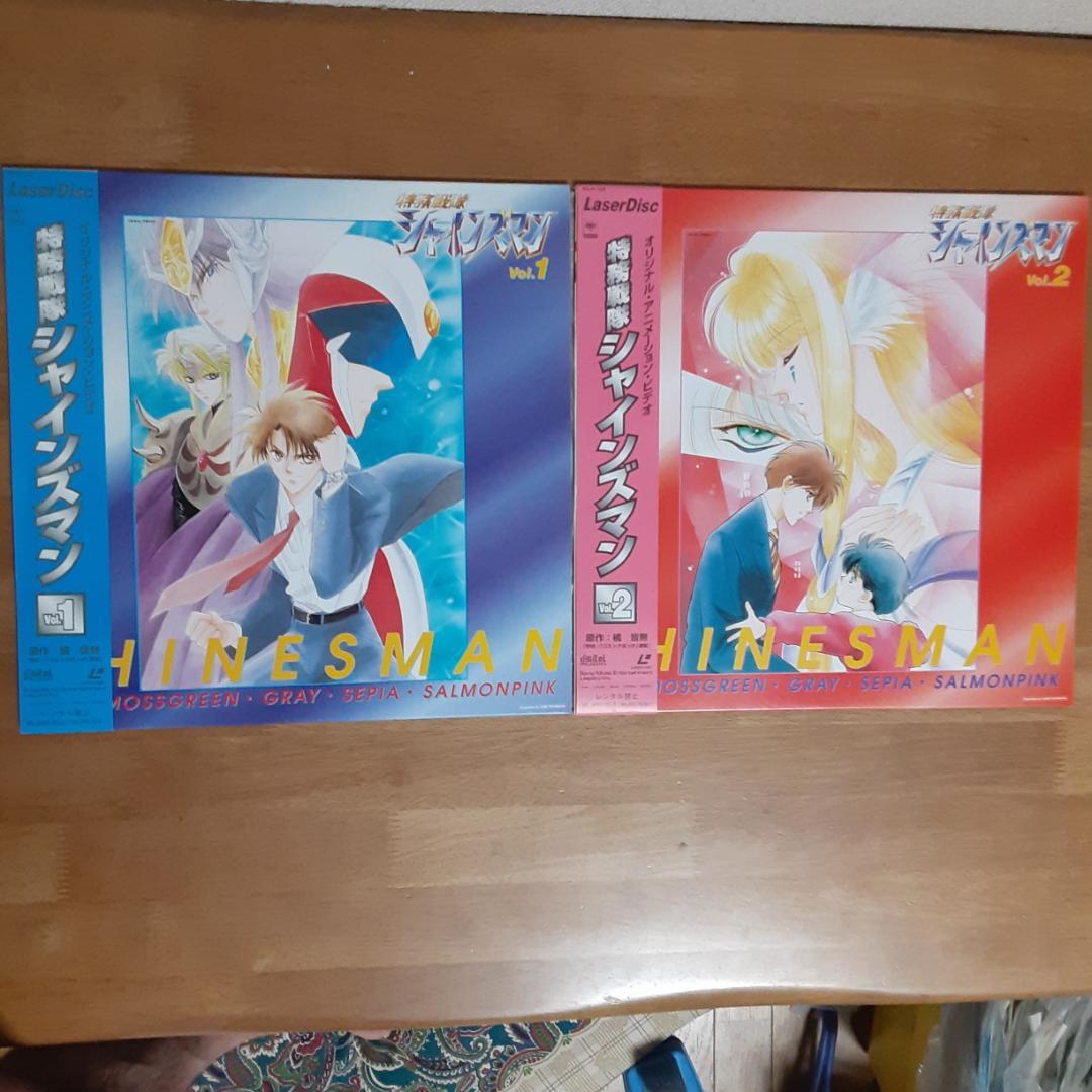 LD　特務戦隊シャインズマン　Vol.1・2