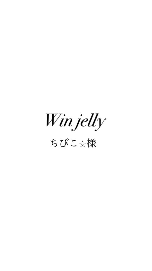 ハンドメイド　部活お守り バスケットボール　Win jelly
