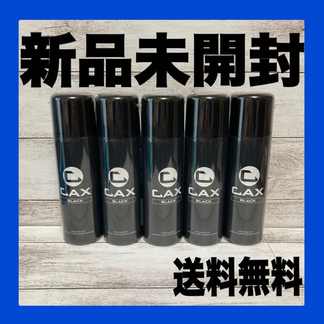 CAX 5本カックス 薄毛隠し用 ヘアスプレー 100g ブラック 新品未開封