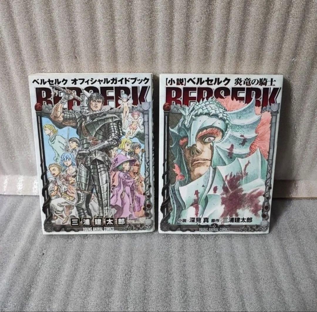ベルセルク　全巻セット　43巻+α2冊　三浦健太郎　美品　値札跡無し