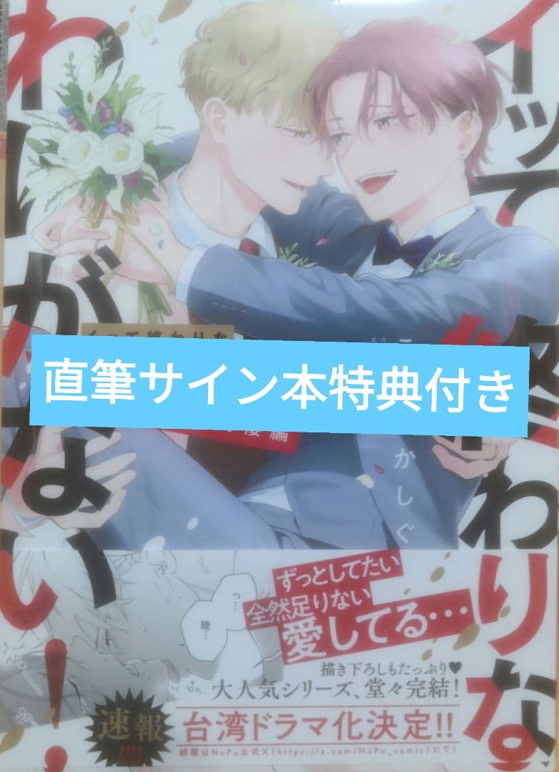 イッて終わりなわけがない! あまあま同棲編 直筆サイン本 特典付き こめおかしぐ