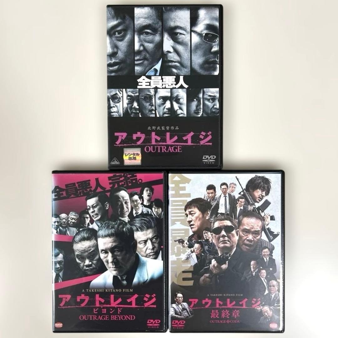 アウトレイジ　DVD 全3巻セット