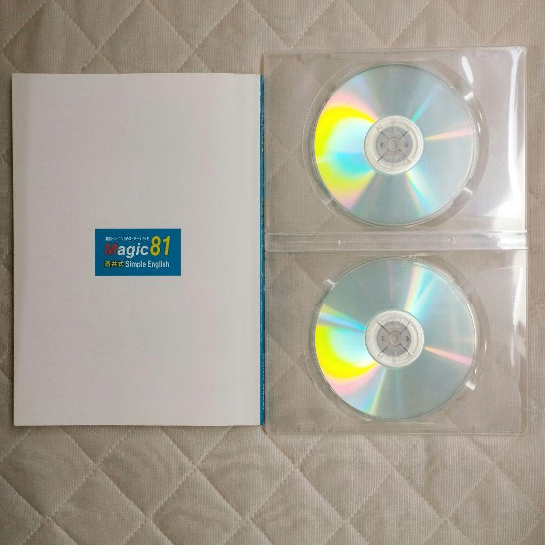 酒井式 Magic 81 Simple English シンプルイングリッシュ