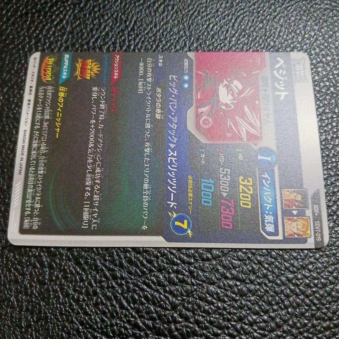 ドラゴンボール スーパーダイバーズ sdv7-019 パラレル ベジット GDR