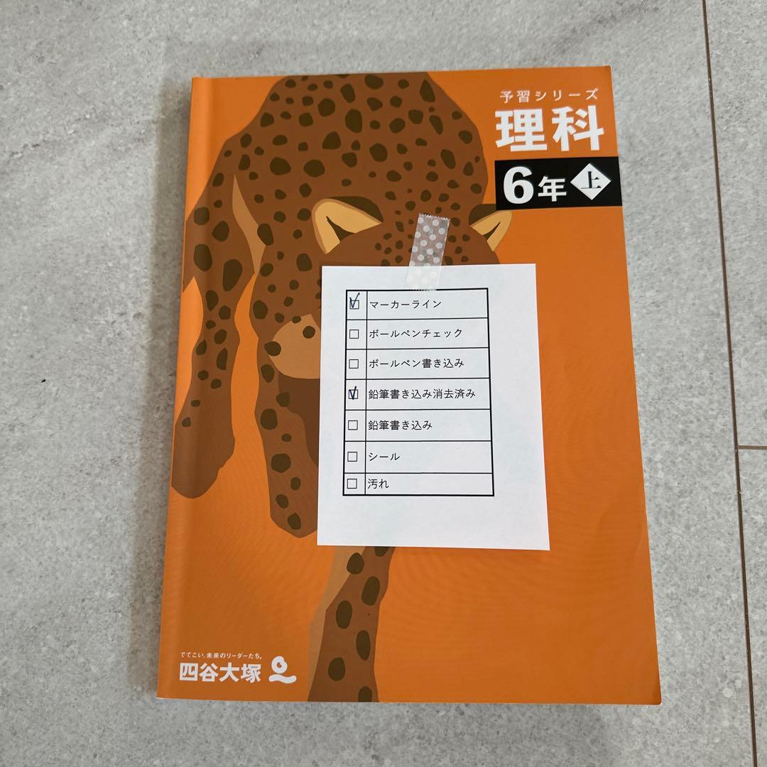 四谷大塚予習シリーズ6年上・演習問題（4教科）週テスト2023（3教科）、漢こと