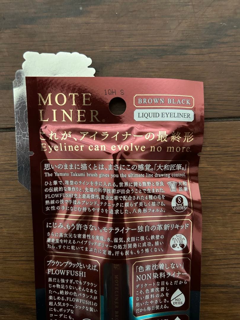 フローフシ モテライナー リキッド ブラウン ブラック 4本セット