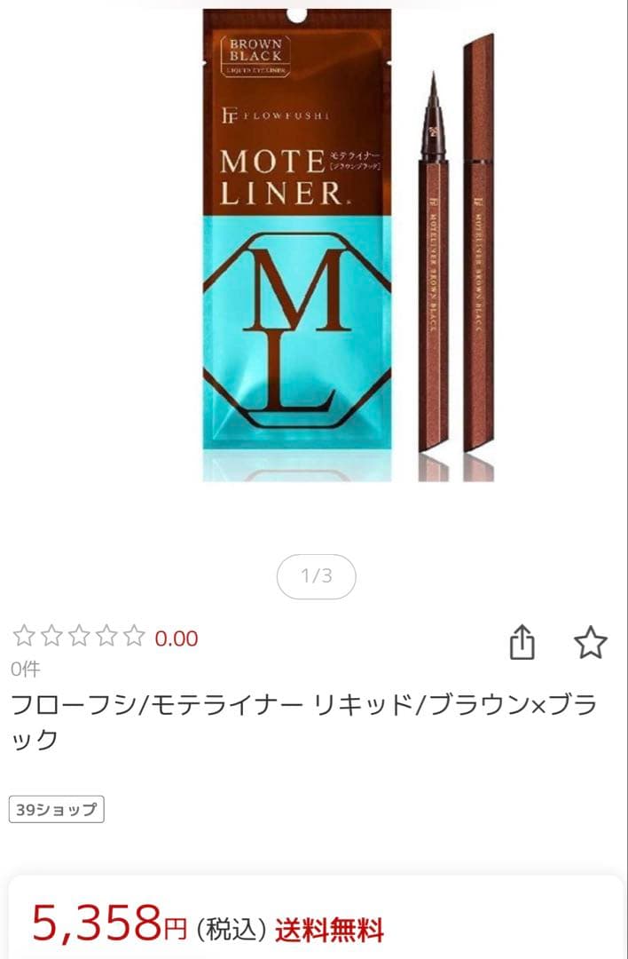 フローフシ モテライナー リキッド ブラウン ブラック 4本セット