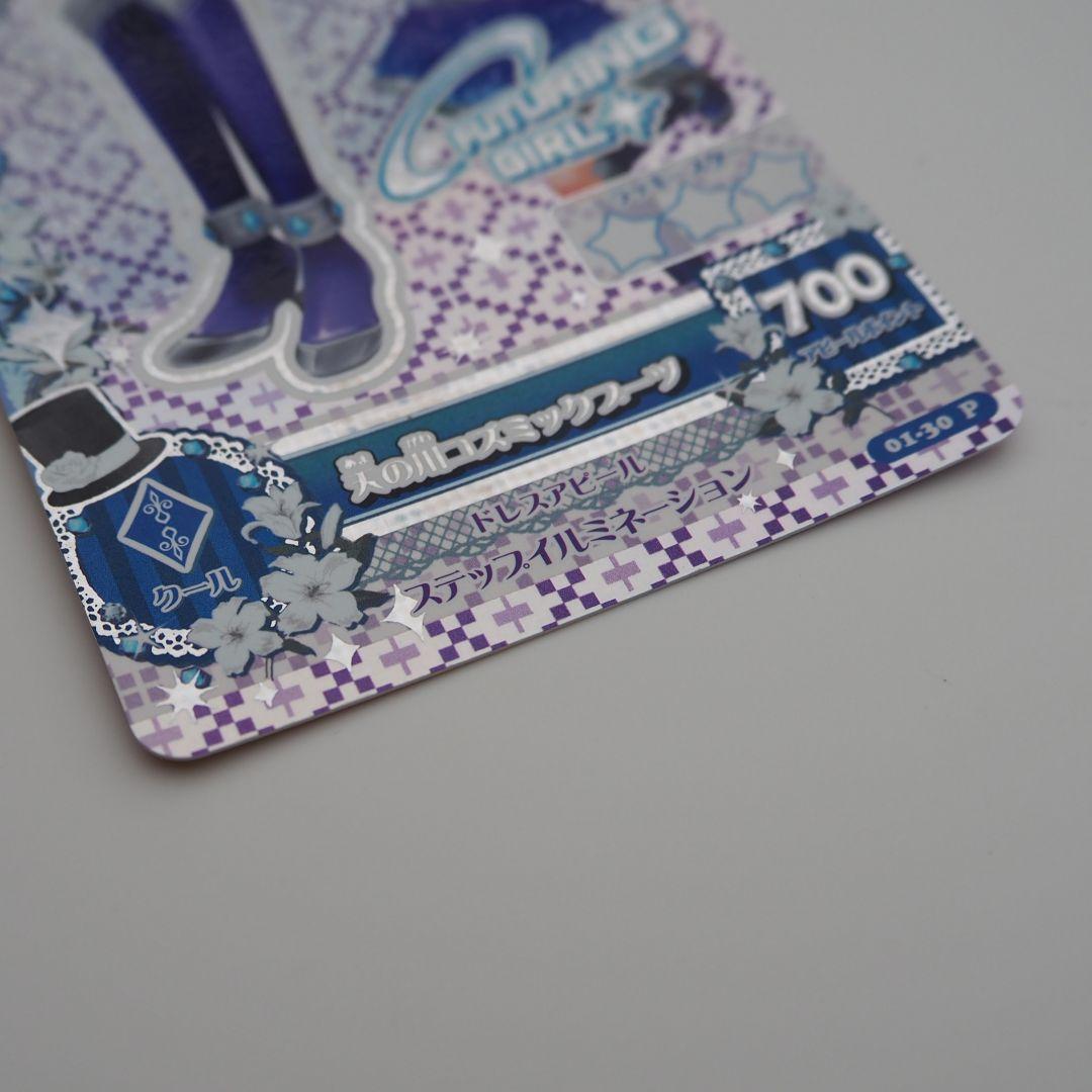 アイカツカード　天の川コズミックコーデ　フューチャリングガール　霧矢あおい