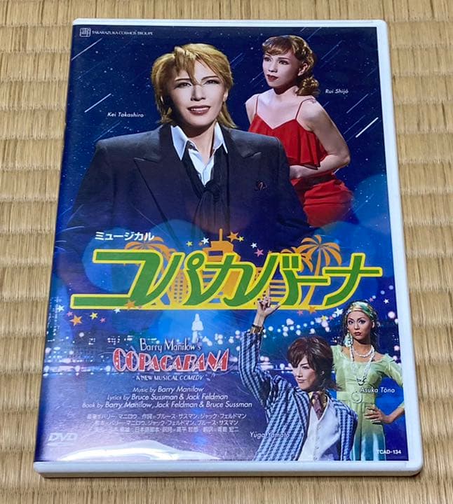 コパカバーナ 宙組博多座公演 ミュージカル