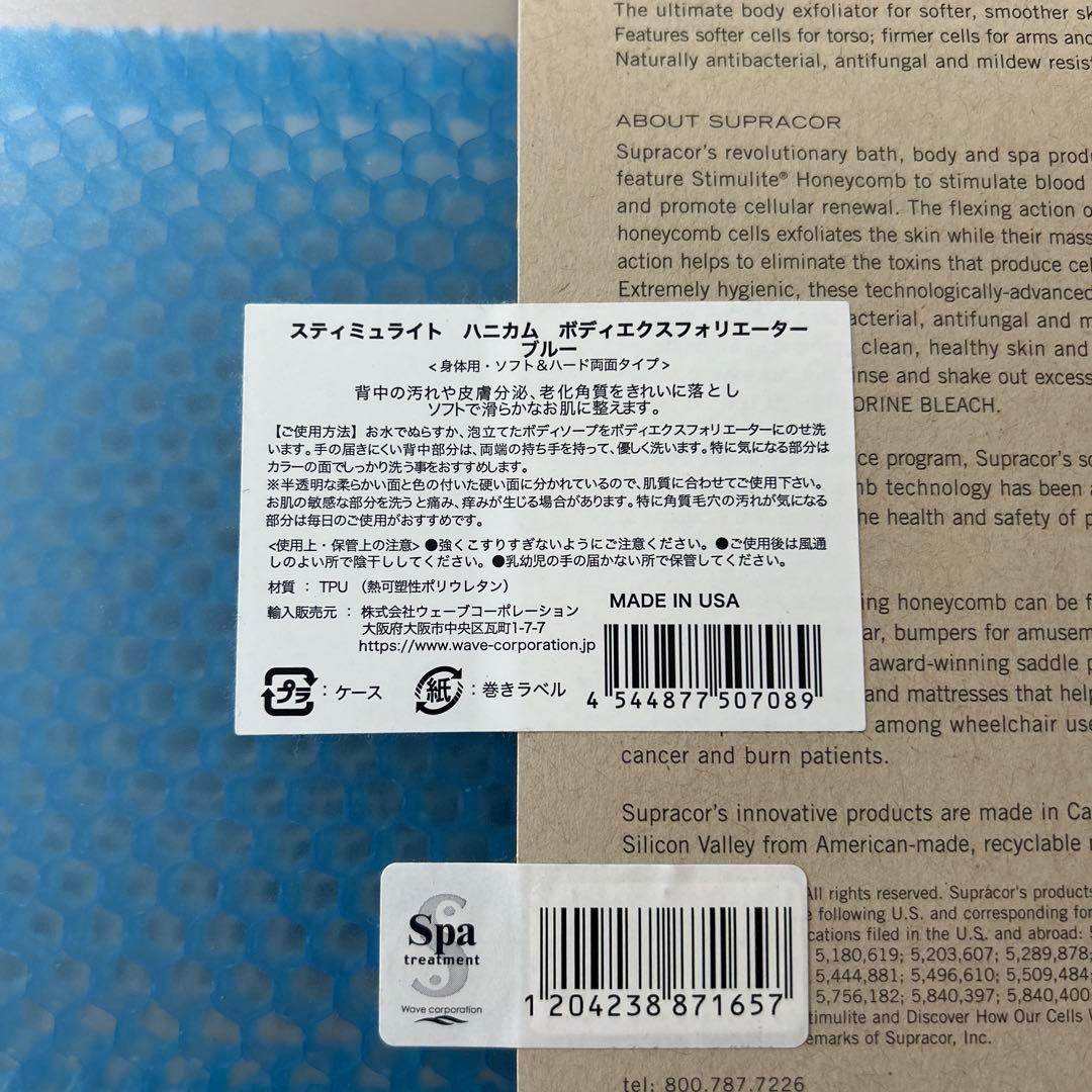 スプラコール スティミュライトハニカム ボディ エクスフォリエーター スポンジ