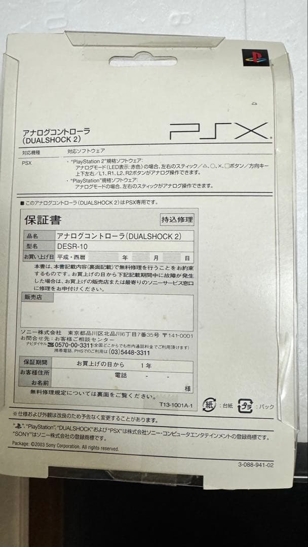 レア　非売品　SONY DUALSHOCK 2 ホワイト PSX用