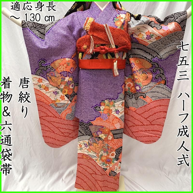 508ag32 帯揚げ、帯締め、しごき■七五三 七歳 着物&六通袋帯&長襦袢