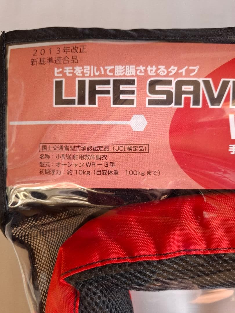 桜マーク★定価13,600円新品未使用 LIFE SAVER ウエストジャケット