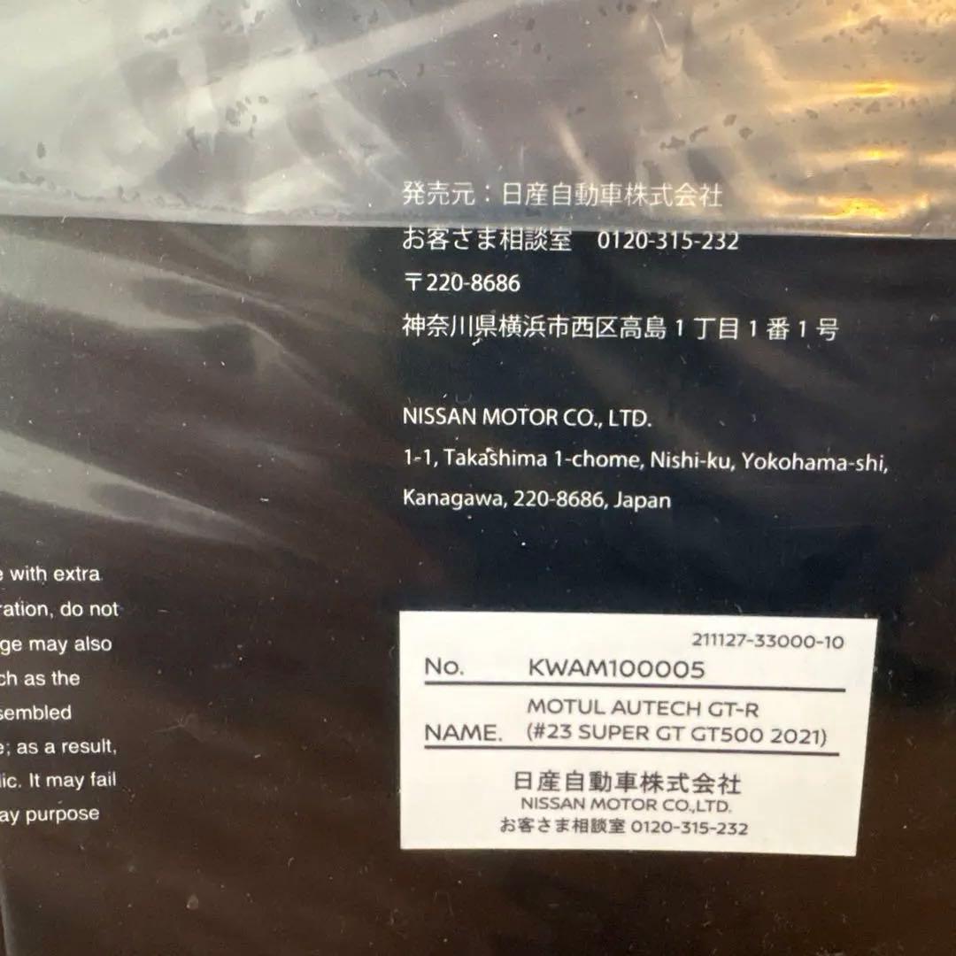 ミニカー 1/18 MOTUL AUTECH GT-R SUPER GT