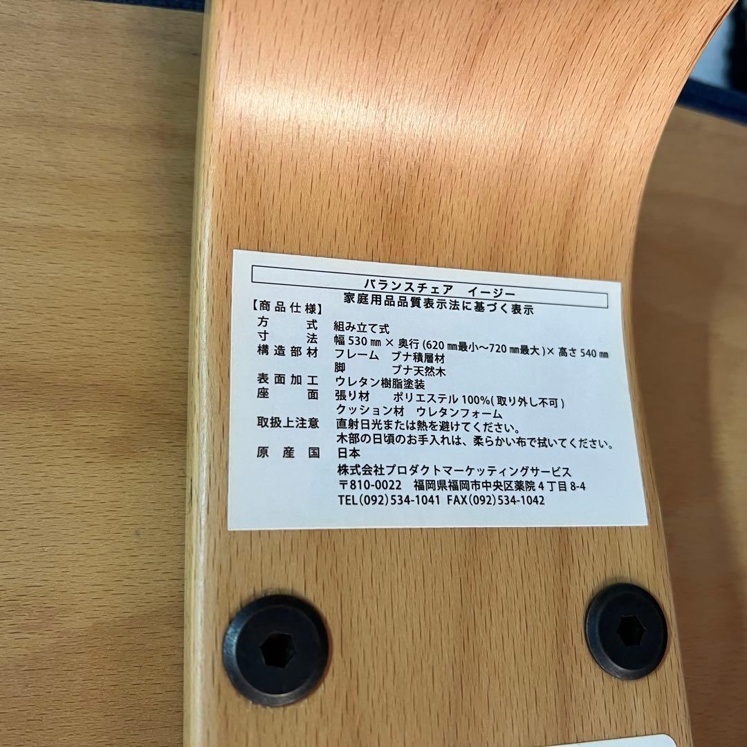 美品✨ Rybo リボ社 バランスイージー バランスチェア ネイビー 姿勢改善