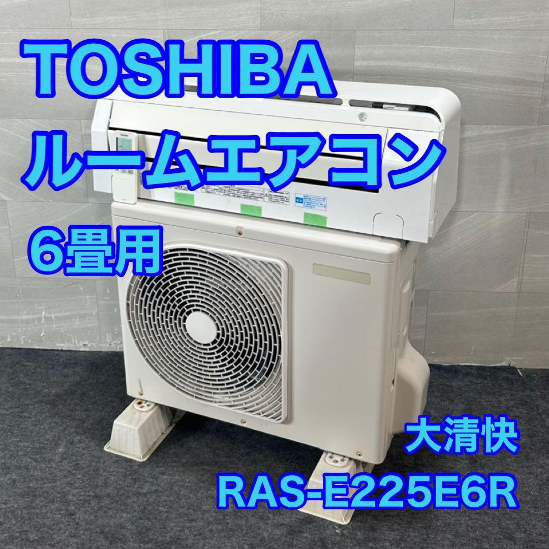 TOSHIBA ルームエアコン 6畳用 RAS-E225E6R 家電 d4297