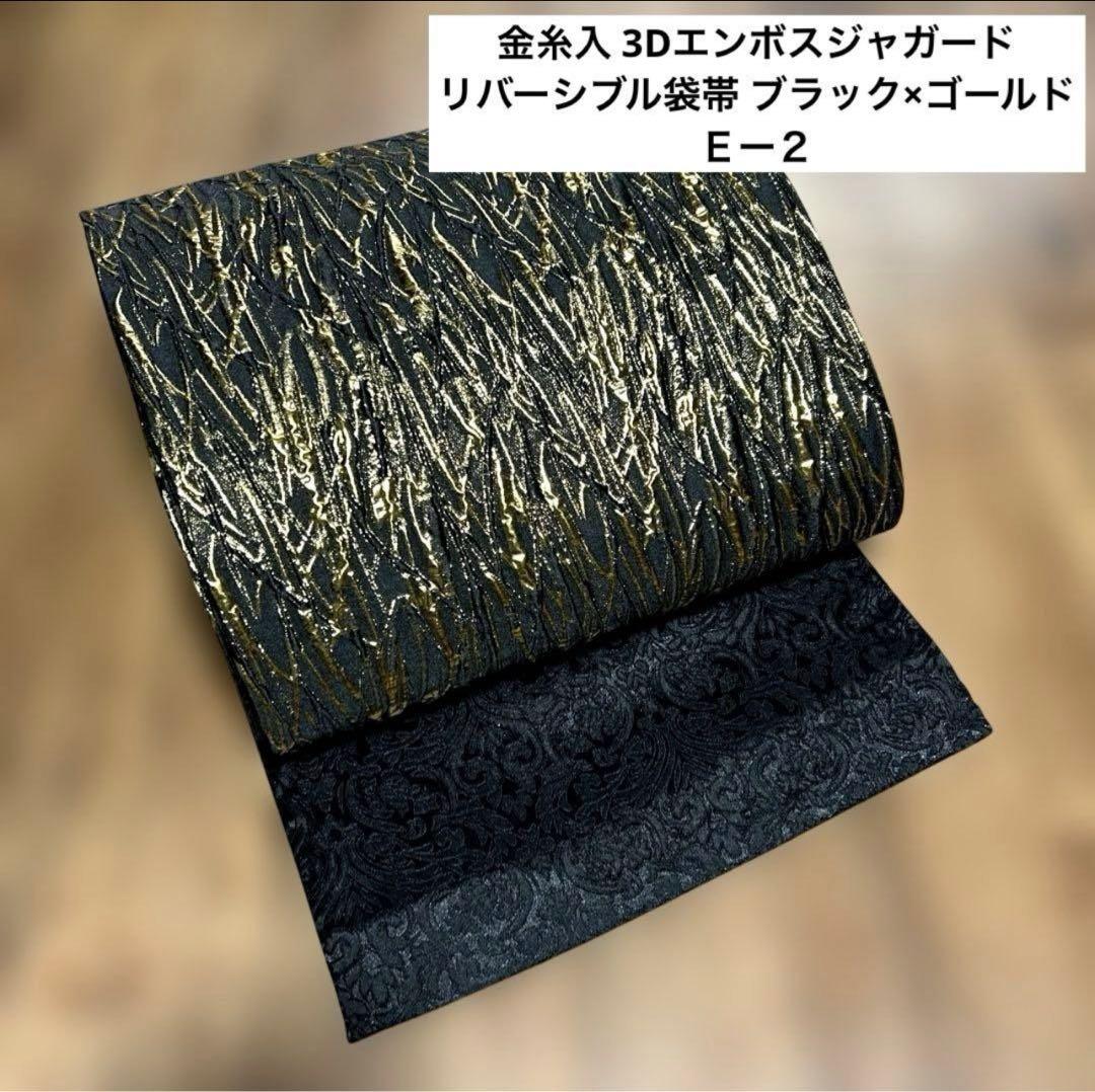 新商品☆ 仕立品 全通柄 リバーシブル袋帯 ／Ｅ-2