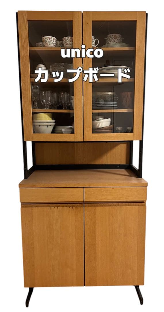 unico カップボード HOXTON 食器棚 定価14万円