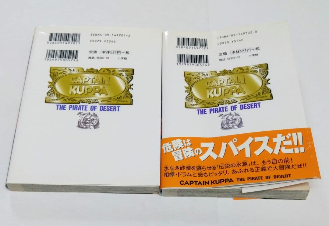 砂漠の海賊! キャプテンクッパ 谷上俊夫