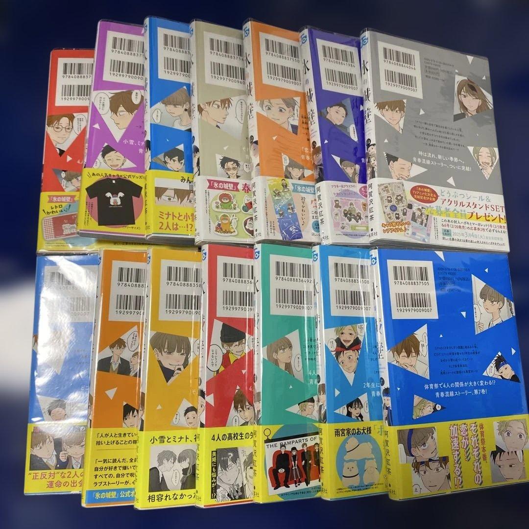 氷の城壁 全巻セット