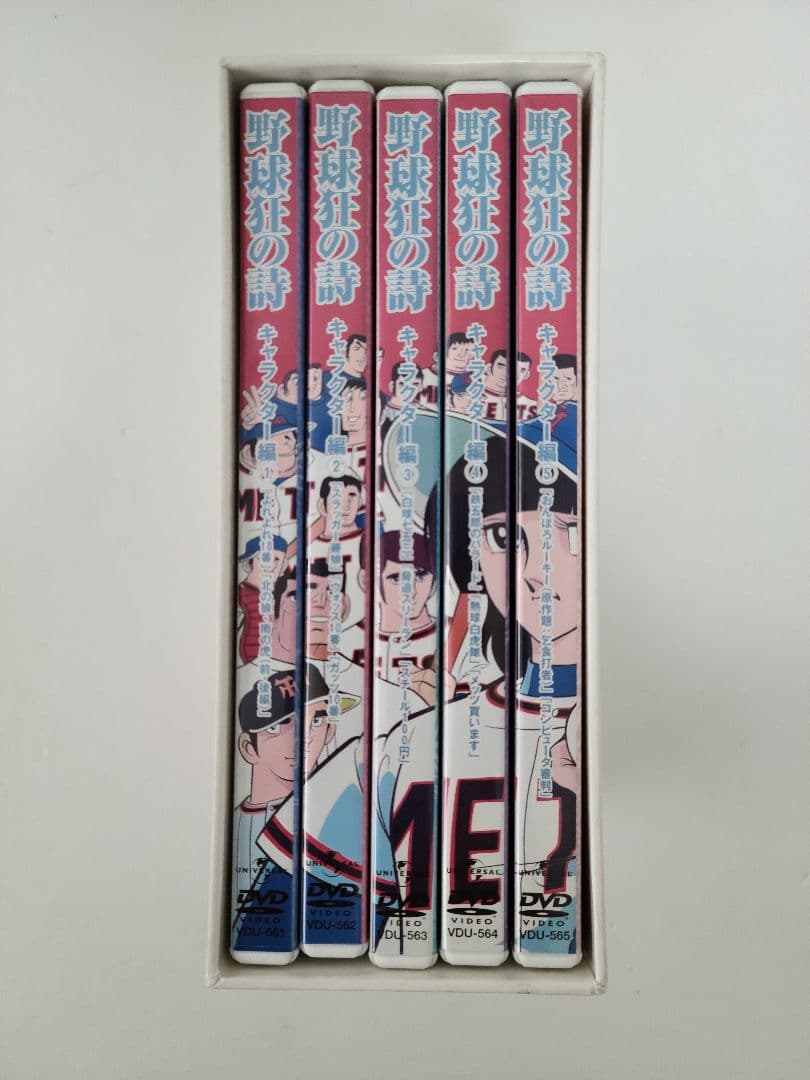 野球狂の詩 DVD-BOX/水島新司 ドカベン大甲子園メジャーダイヤモンドの功罪