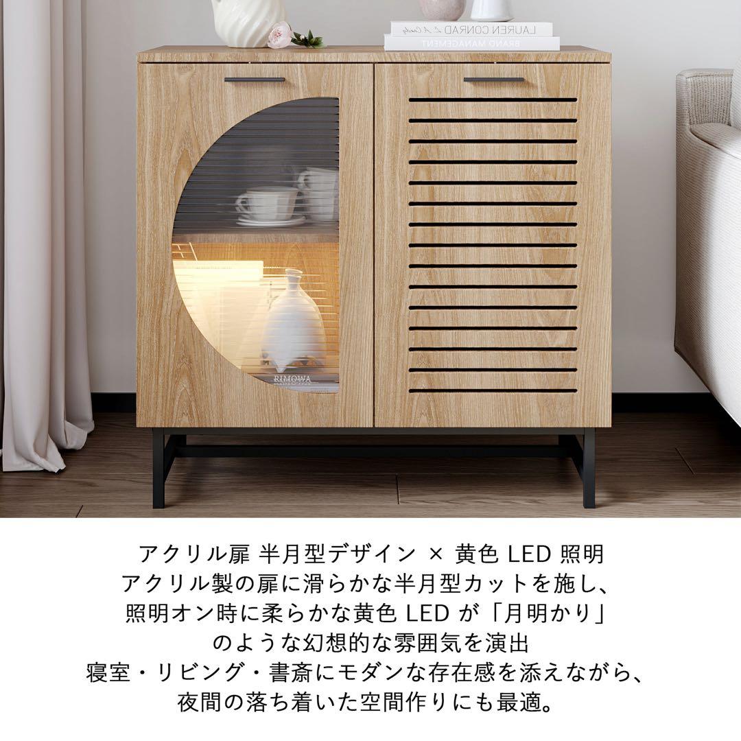 新品未開封 キャビネット 木目調 サイドボード LEDライト付き 北欧風
