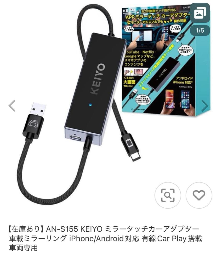 AN-S155 KEIYO ミラータッチカーアダプター