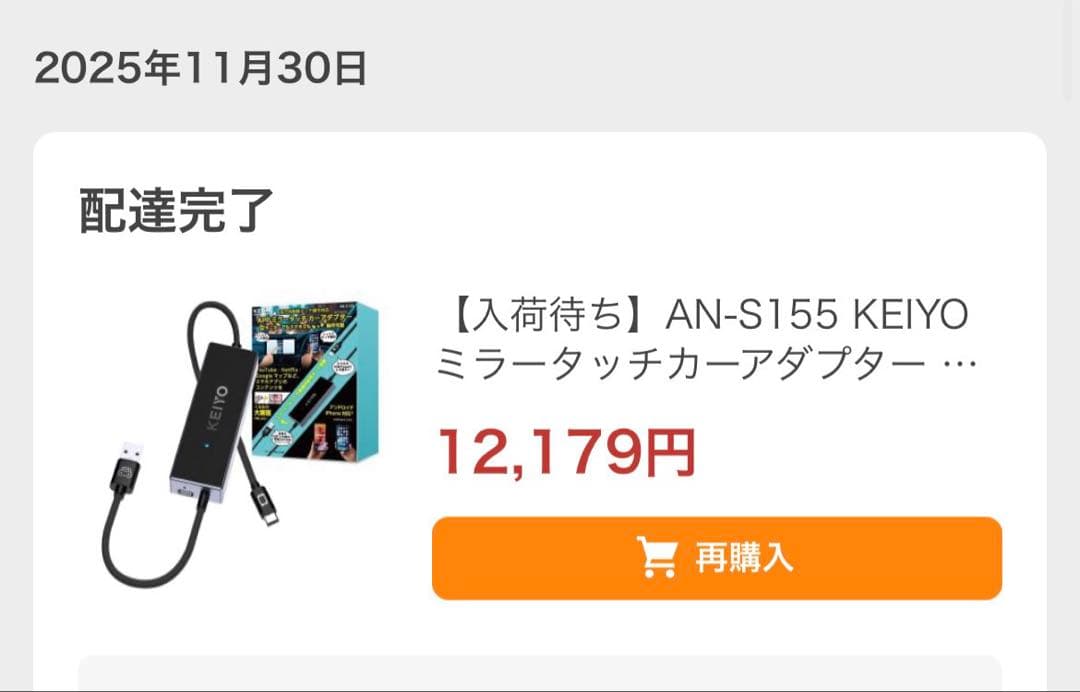 AN-S155 KEIYO ミラータッチカーアダプター