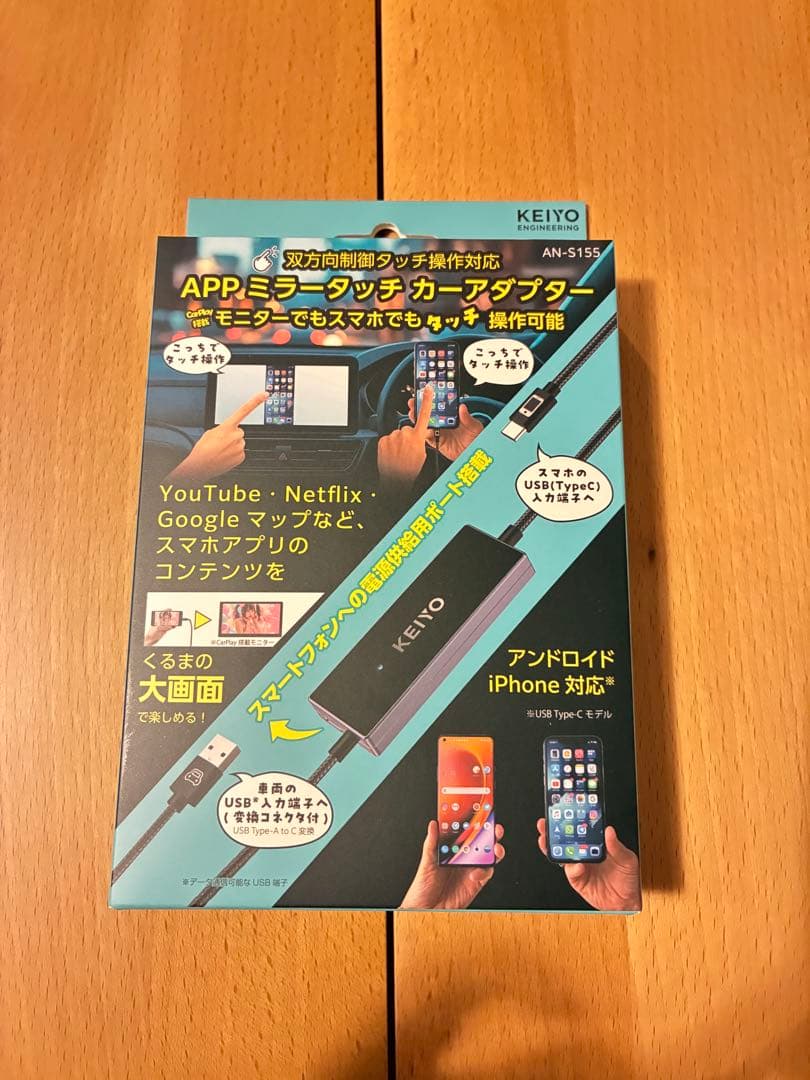 AN-S155 KEIYO ミラータッチカーアダプター