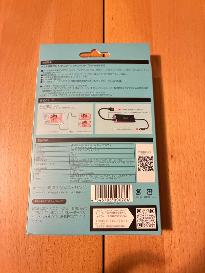 AN-S155 KEIYO ミラータッチカーアダプター