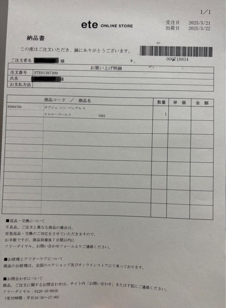 【未使用】ete バングル ギフト