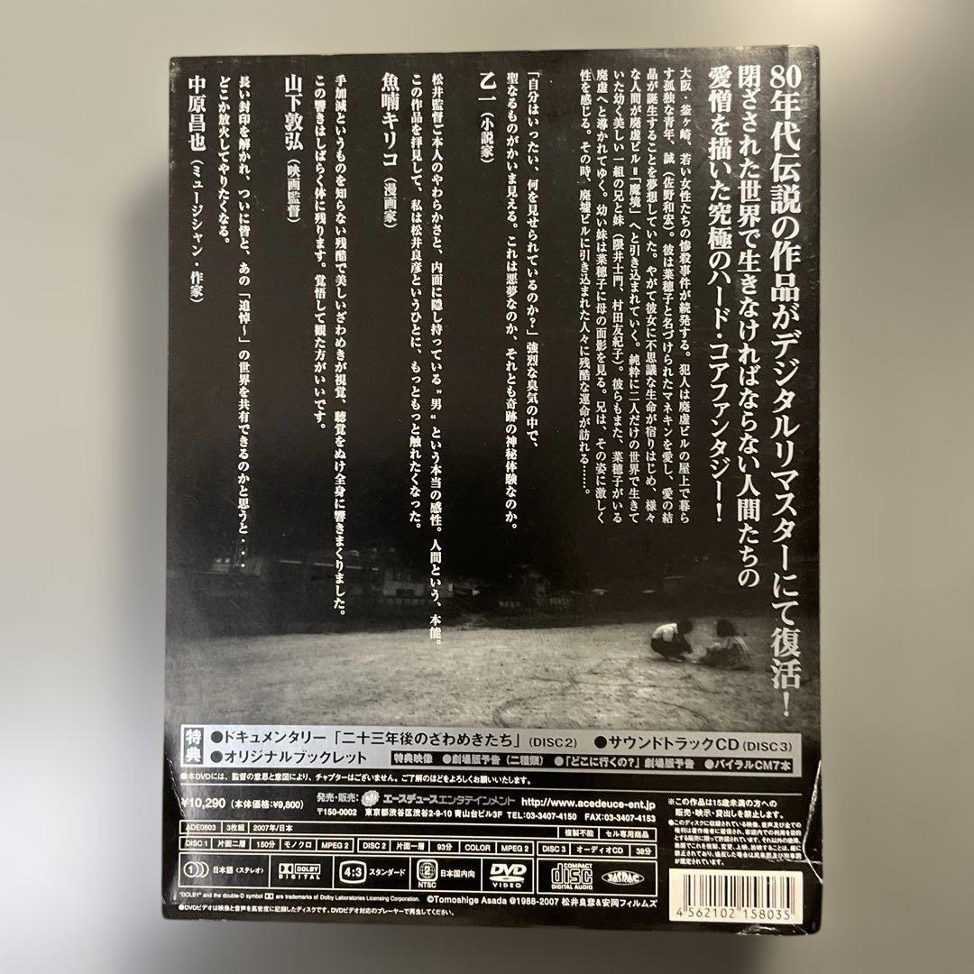 初回限定生産 追悼のざわめき スペシャルエディション DVD