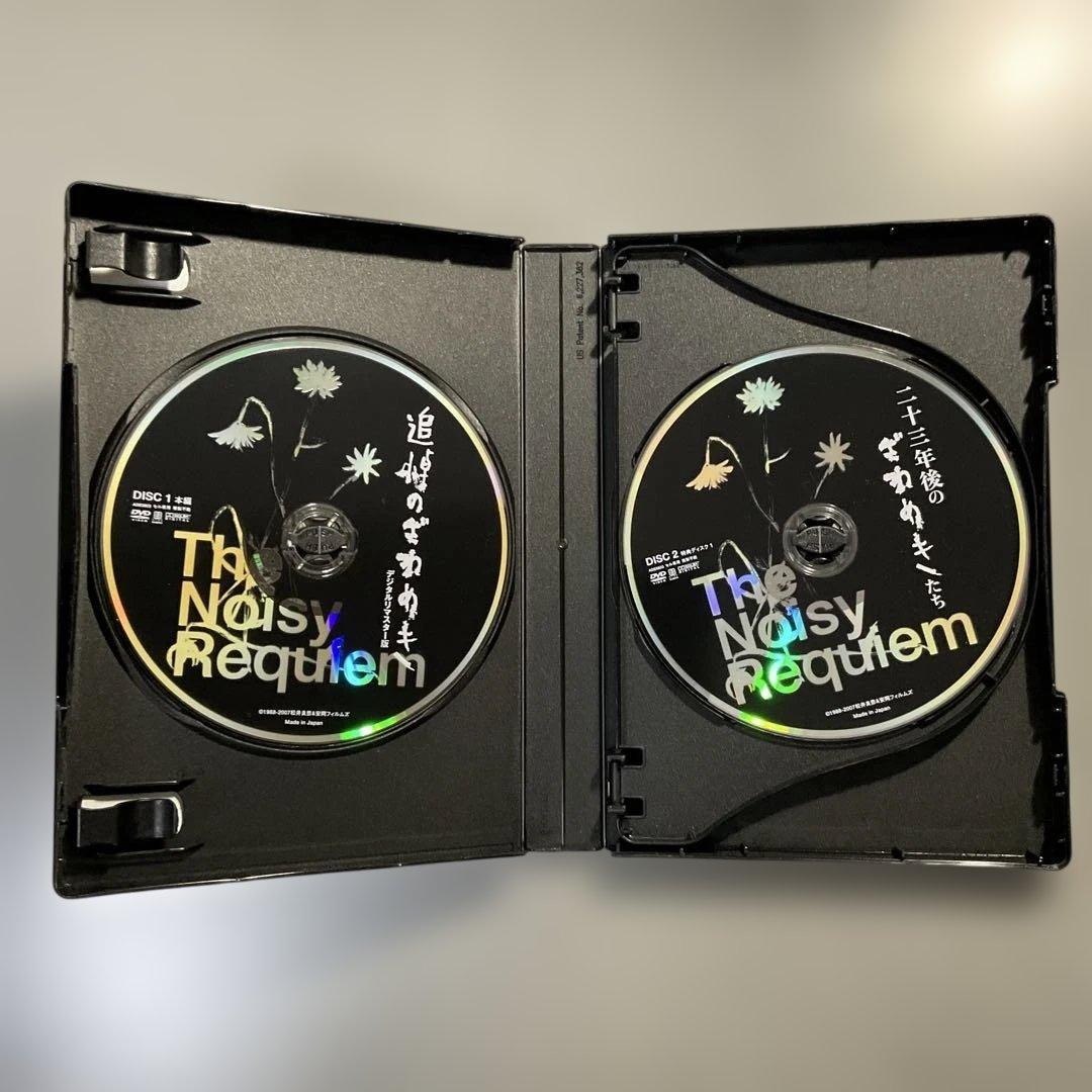 初回限定生産 追悼のざわめき スペシャルエディション DVD