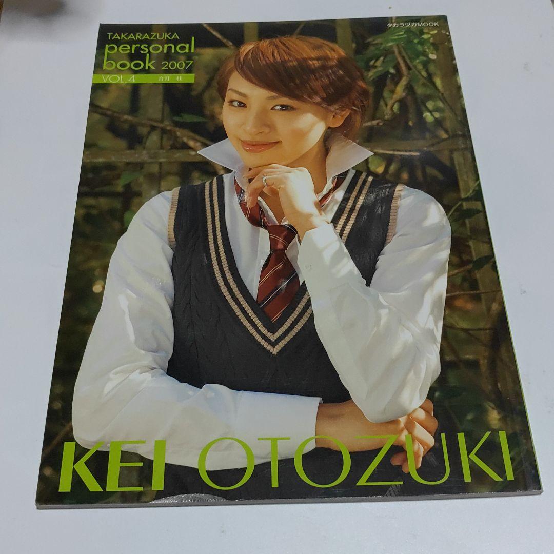 【宝塚歌劇団　音月　桂】パーソナルブック2007 VOL.４