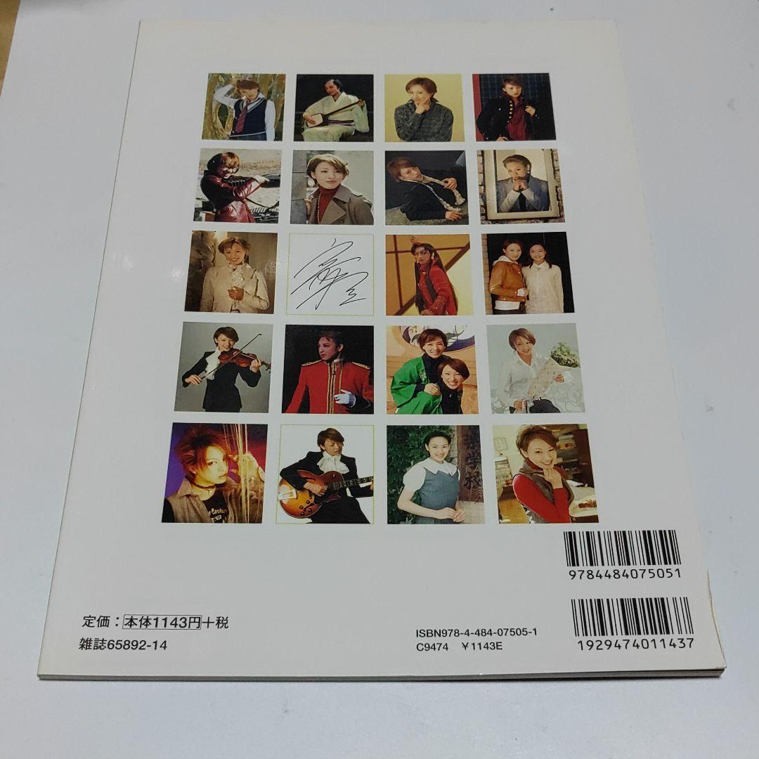 【宝塚歌劇団　音月　桂】パーソナルブック2007 VOL.４