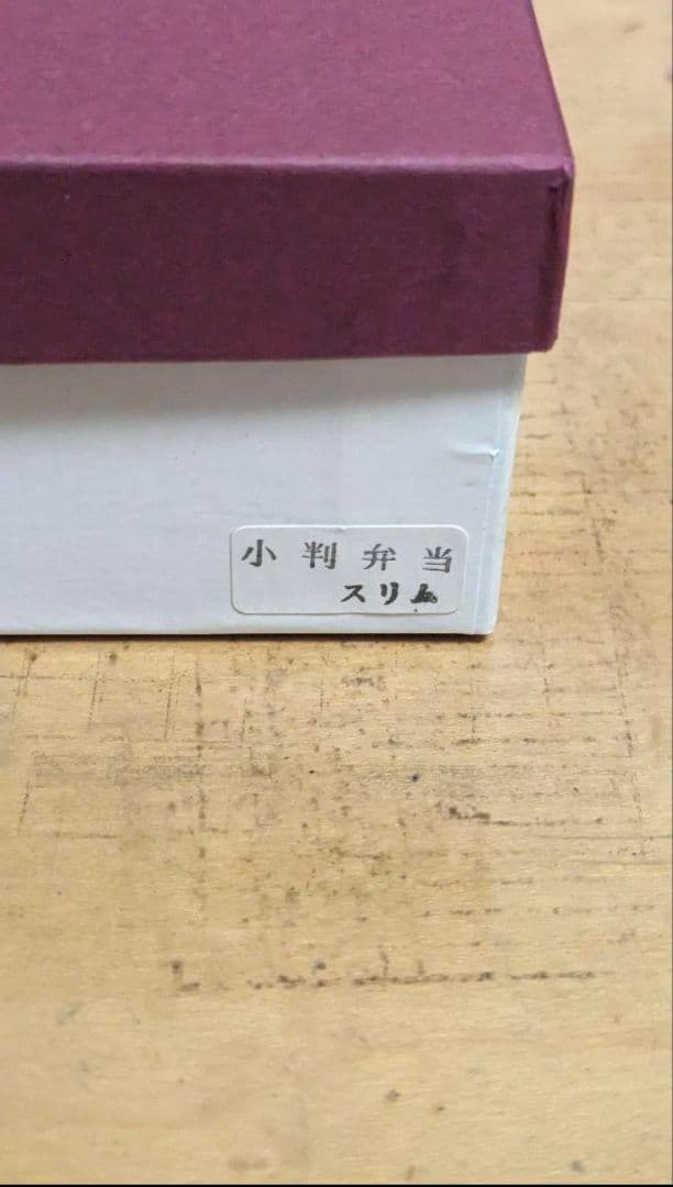 栗久/木製 大館曲げわっぱ 小判型弁当箱 スリム 伝統的工芸品 新品未使用
