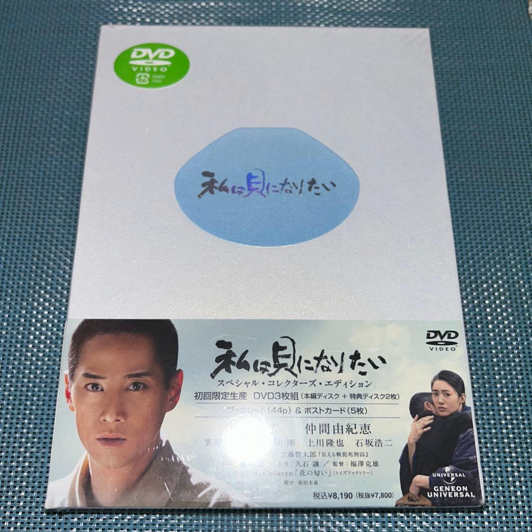 私は貝になりたい スペシャル・コレクターズ・エディション　未開封