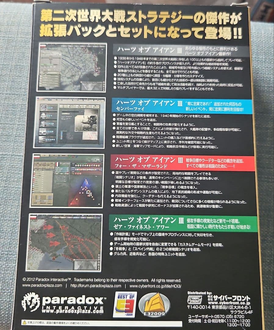 ハーツオブアイアン3 デラックス完全日本語版