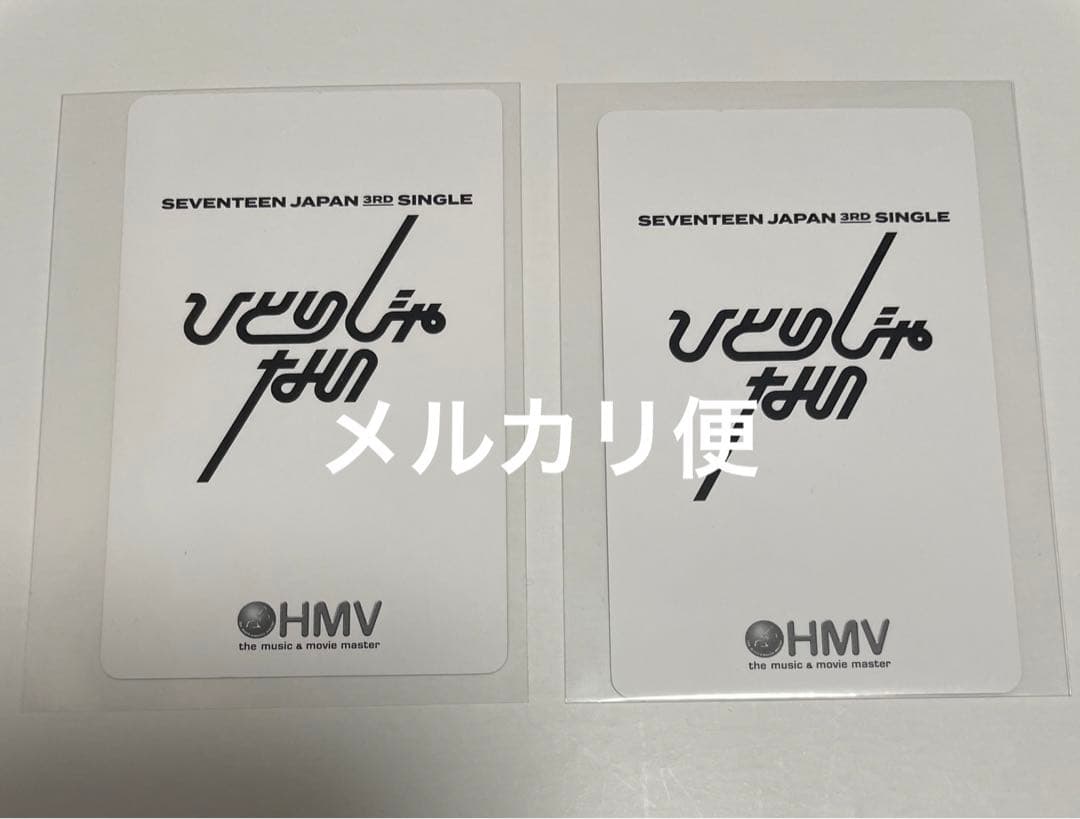 seventeen セブチ エスクプス ひとりじゃない HMV 第3弾 トレカ
