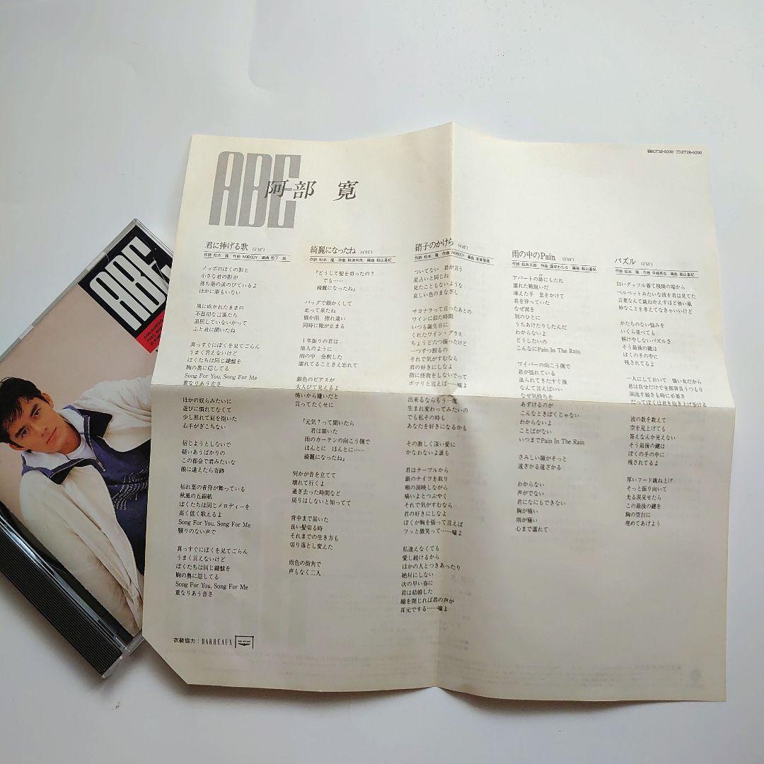 【貴重】　阿部寛CD
