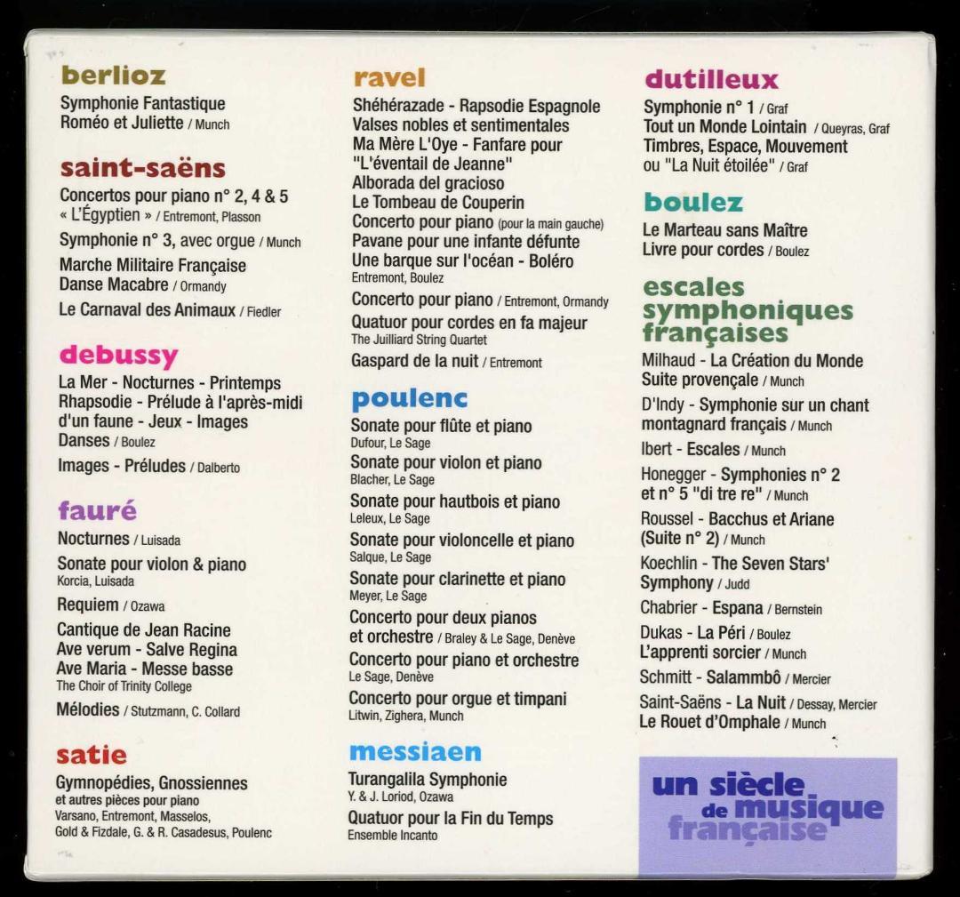 フランス音楽の一世紀 25枚組