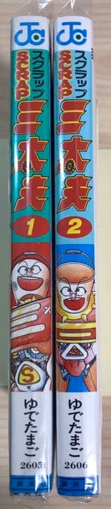 希少　スクラップ三太夫 全巻
