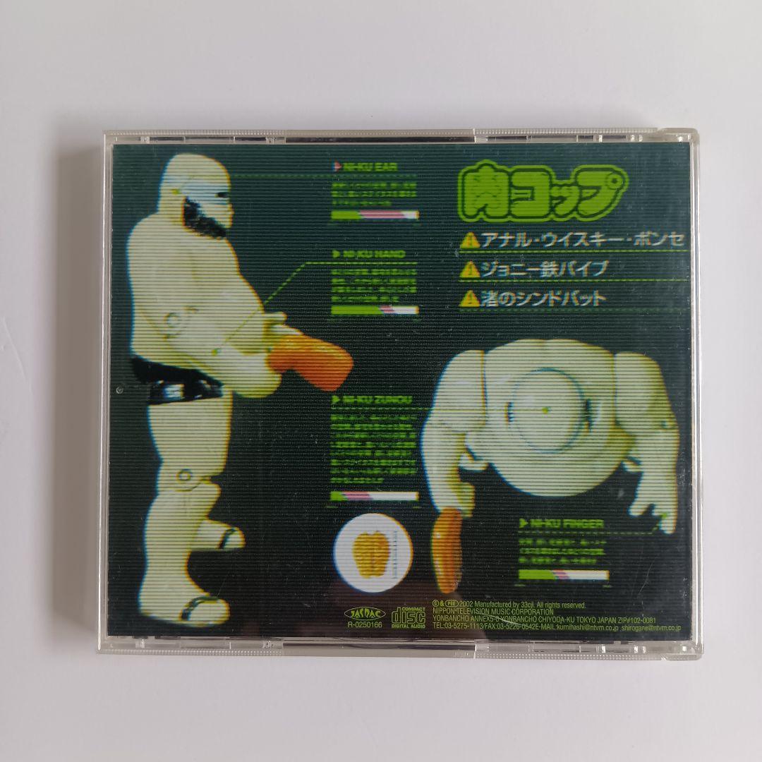 廃番 激レア マキシマムザホルモン 肉コップ CD