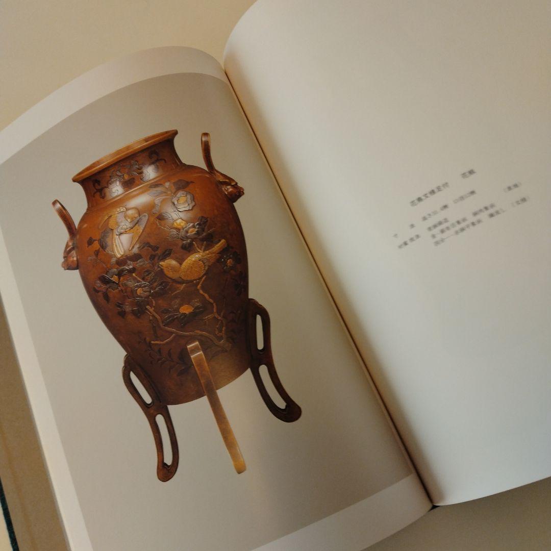 【絶版】高岡銅器明治期彫金名作集　昭和61年発行限定出版　現在入手困難
