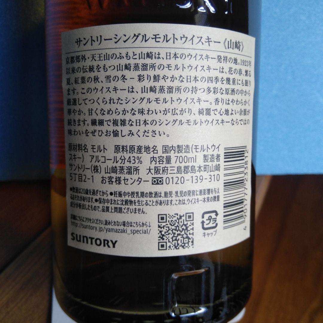 山崎シングルモルト700ml+ブラックニッカコンフォートアロマ古酒=11444円